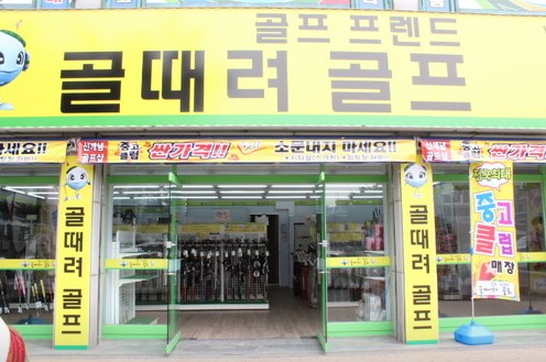 골때료골프