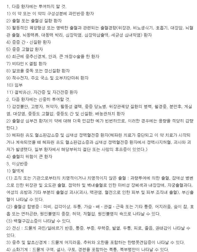 대화와르파린나트륨정2mg-복용-주의사항