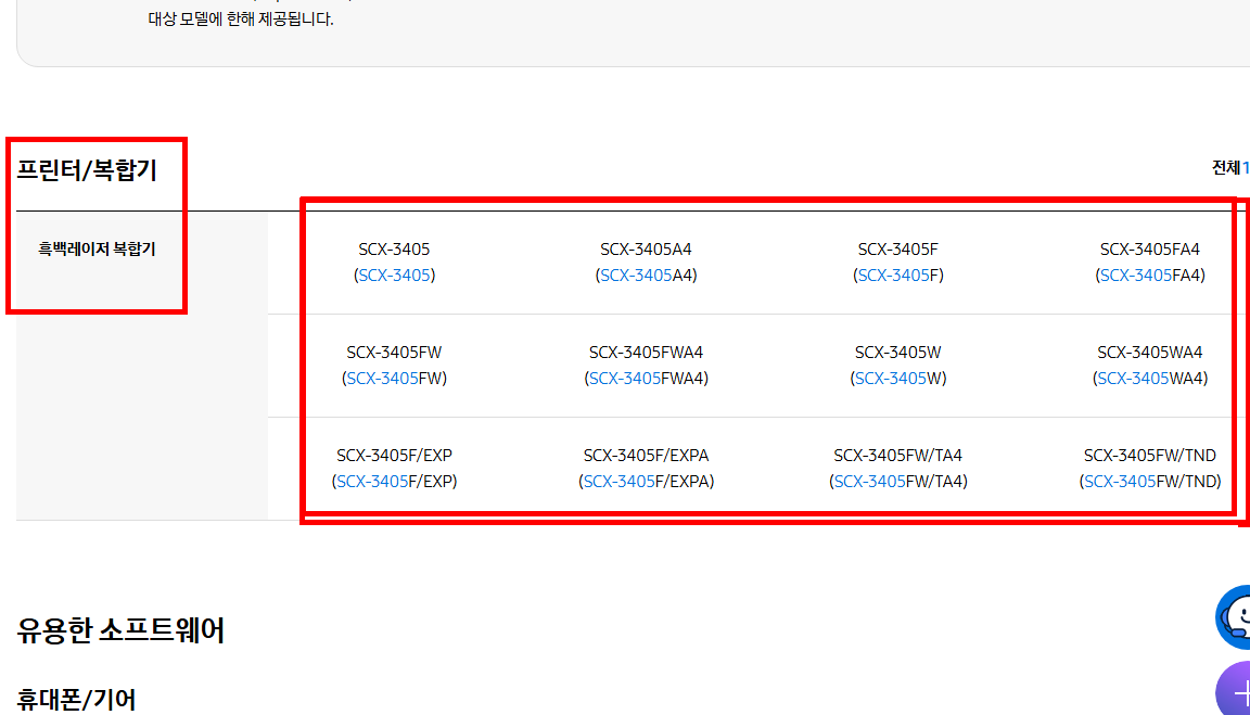 삼성 프린터 드라이버 다운로드