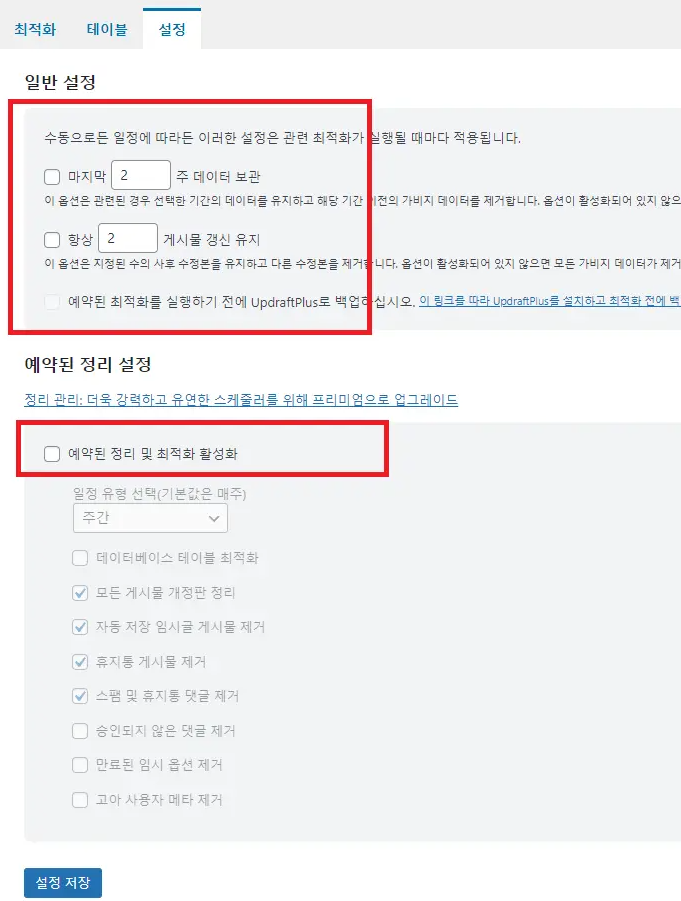 워드프레스 플러그인