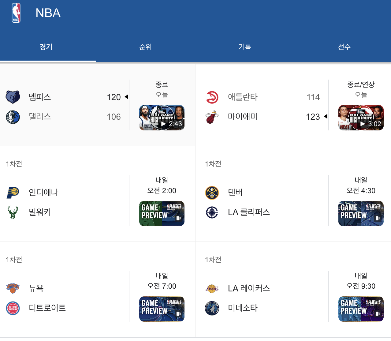 2025 NBA 플레이오프 일정 대진표 순위 및 방식 총정리