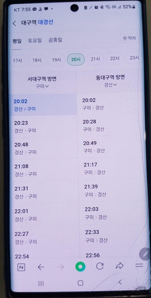 대경선 실시간 시간표 확인, 네이버지도로 정확하게