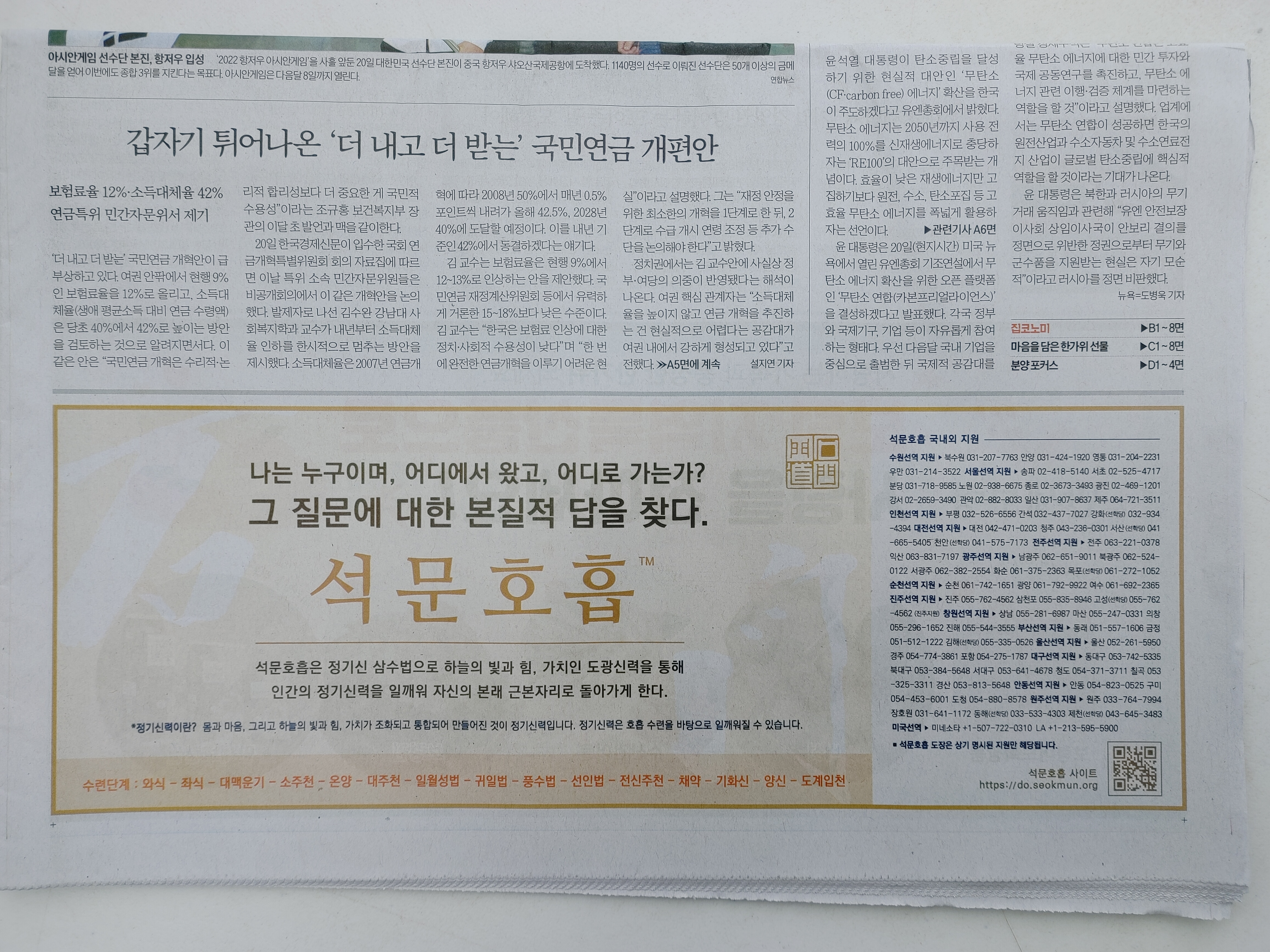 한국경제신문 1면에 석문호흡 광고가 나왔습니다.