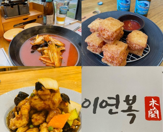 연희동 이연복 쉐프 맛집, 목란