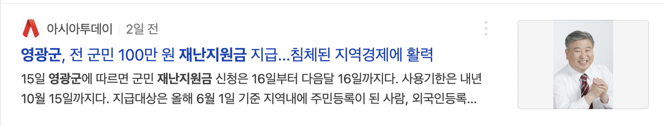 영광군 재난지원금 지급 뉴스