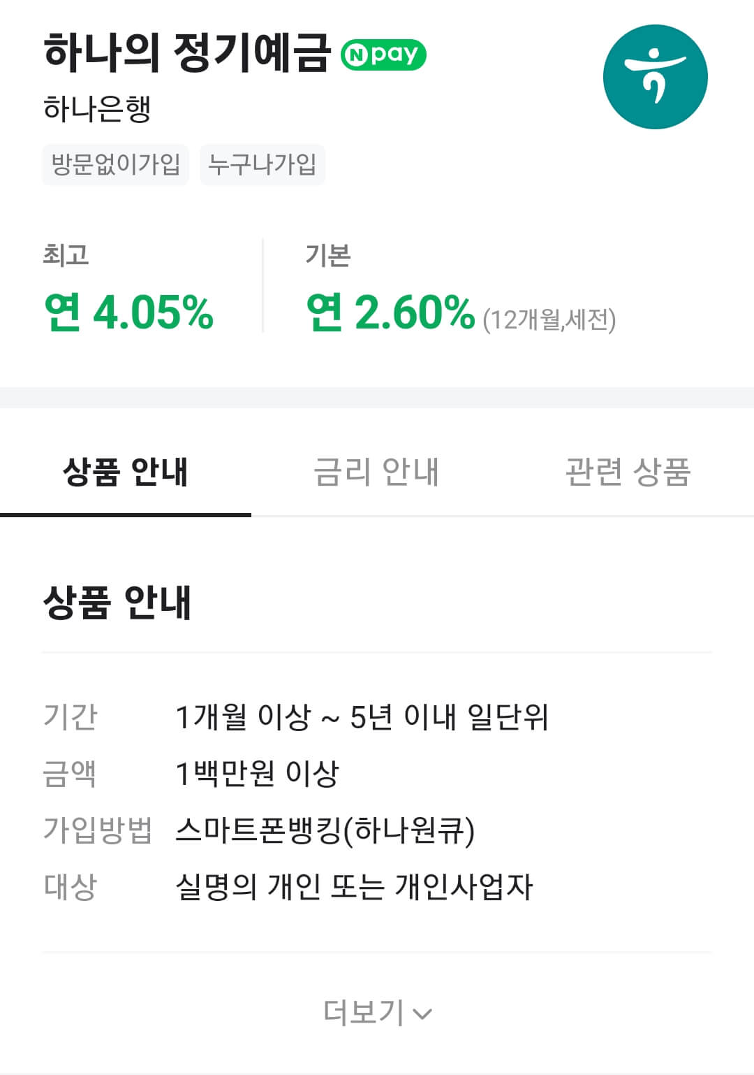 정기예금 금리비교