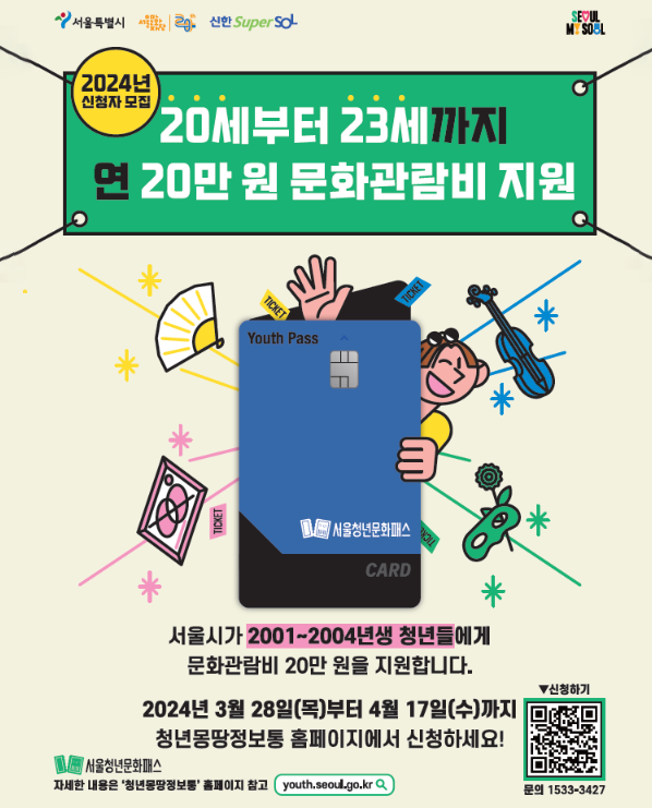 서울청년문화패스 신청