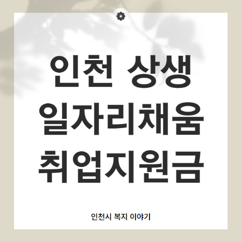 일자리채움 취업지원금 신청 썸네일