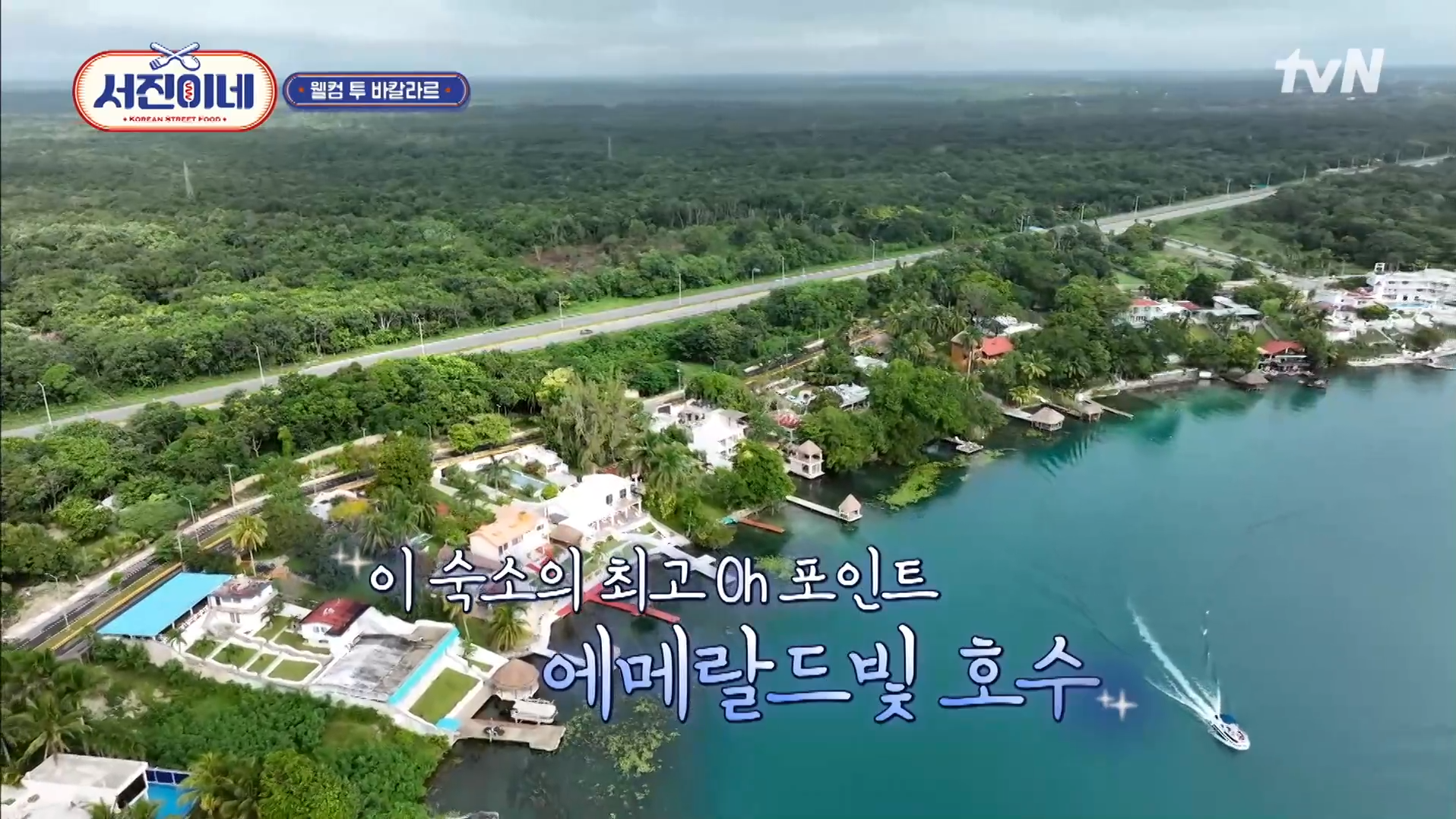 에메랄드빛 호수가 있는 바칼라르 숙소