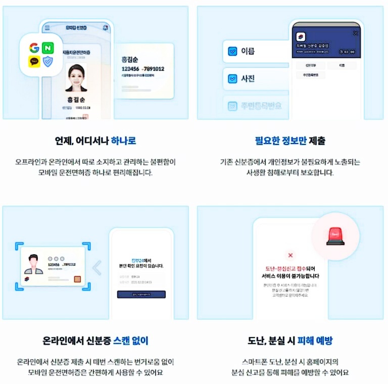 모바일 신분증