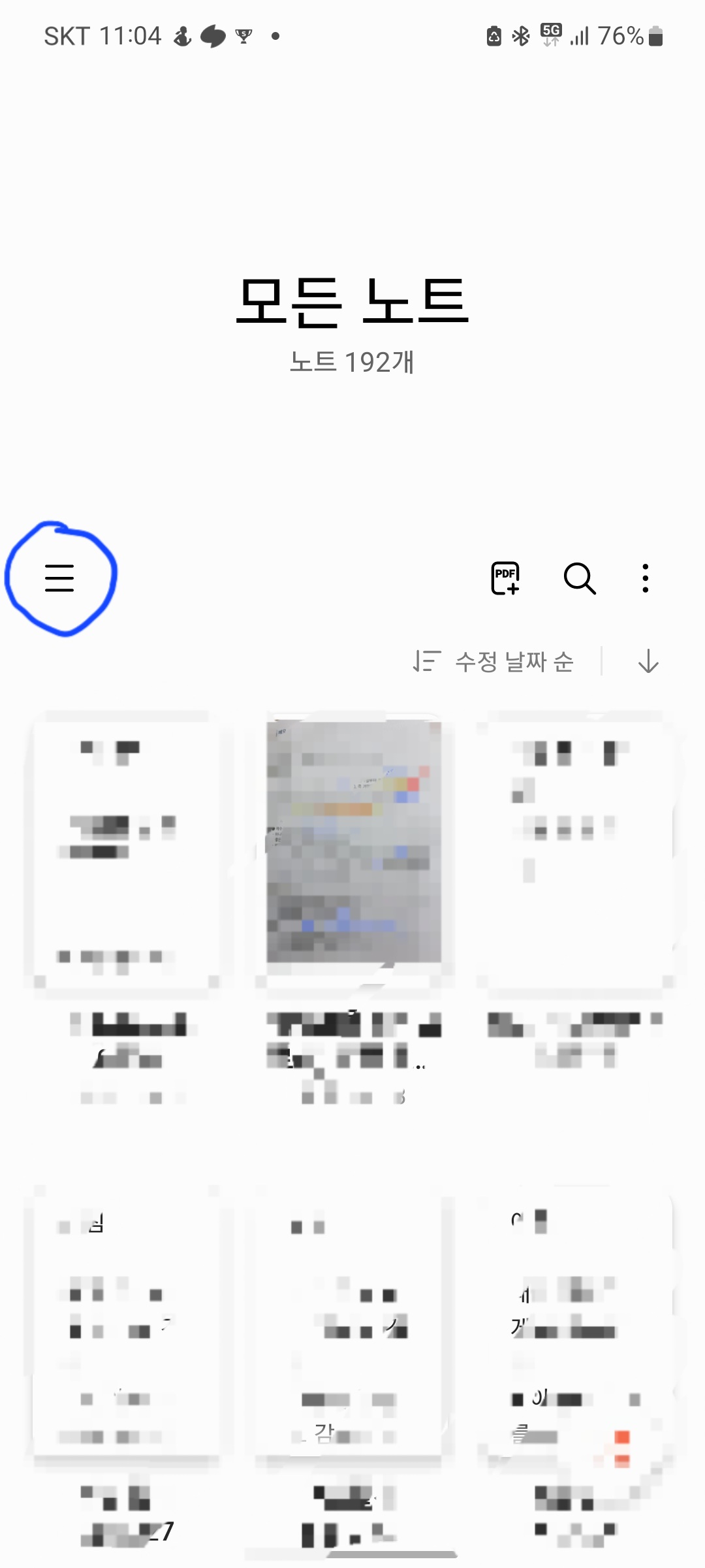 삼성 공유노트 설정위치 1단계. 짝대기 3개가 있는 아이콘을 누른다