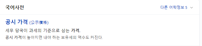 공시가격이란