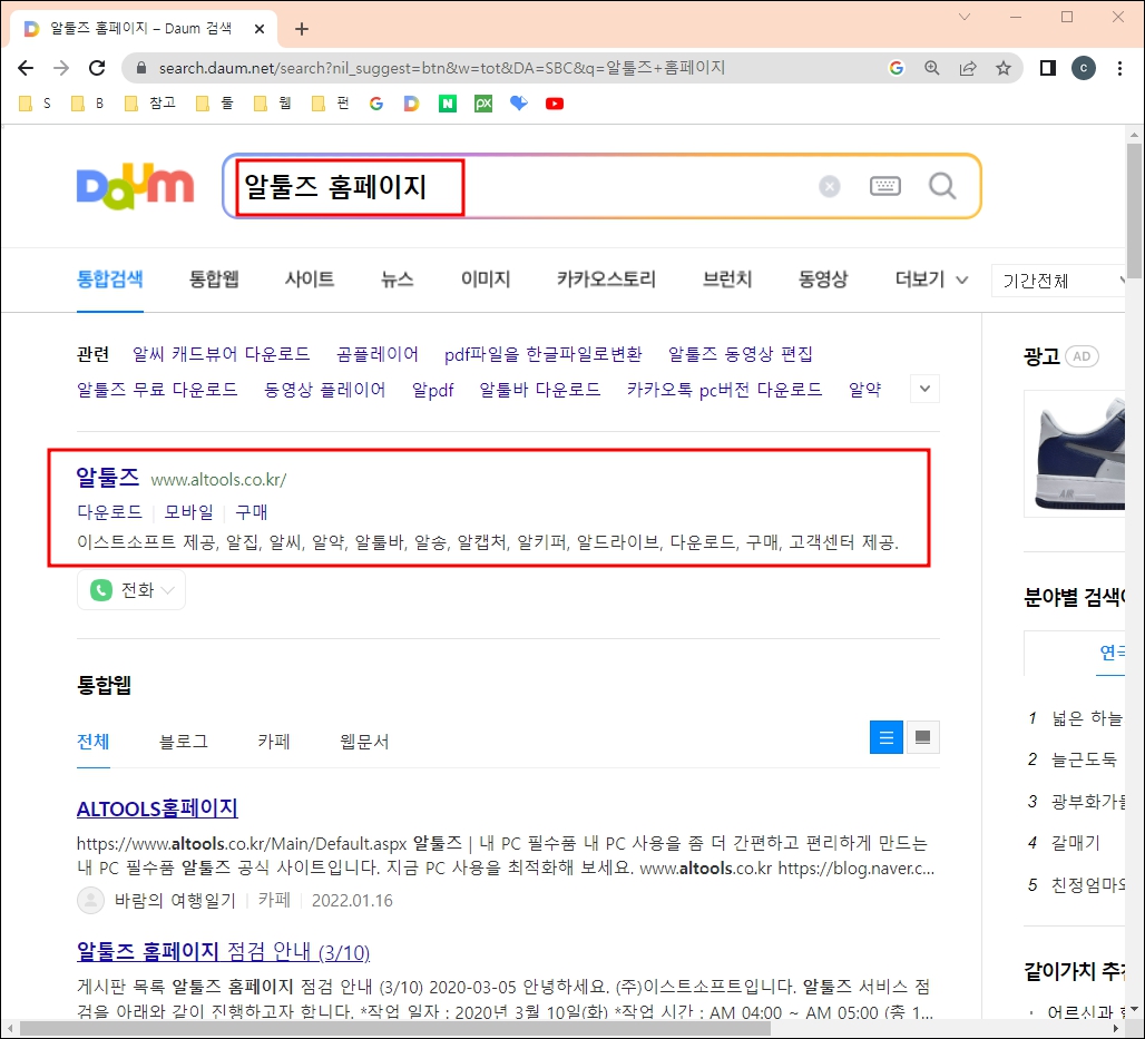 알툴즈 홈페이지 검색