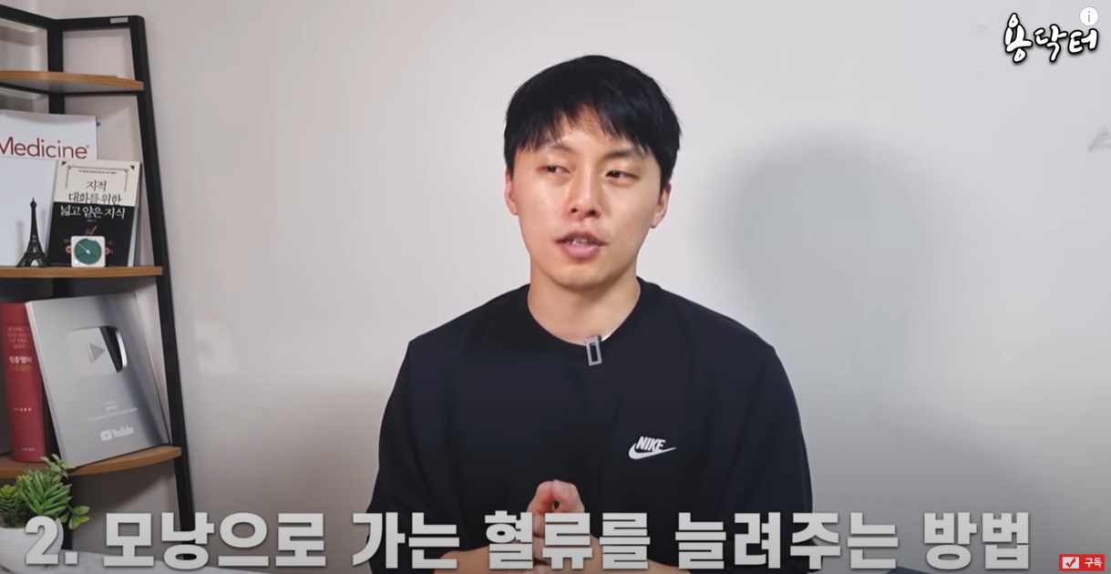 모낭으로 가는 혈류를 늘려 줄 필요가 있습니다.