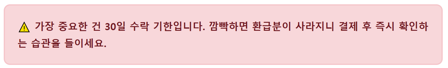주의사항