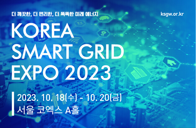 2023년 10월 코엑스(COEX) 전시회 일정 알아보기!(사전등록 하러가기)