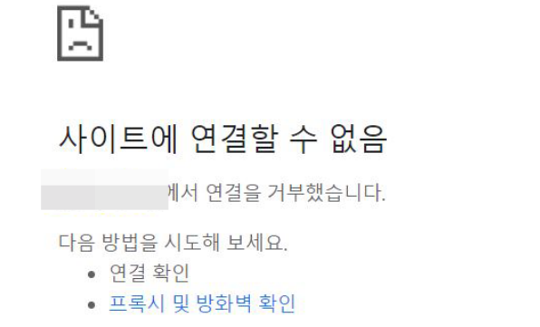 크롬 연결 안됨