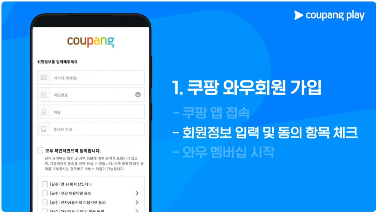 토트넘 뮌헨 티켓팅, 쿠팡플레이