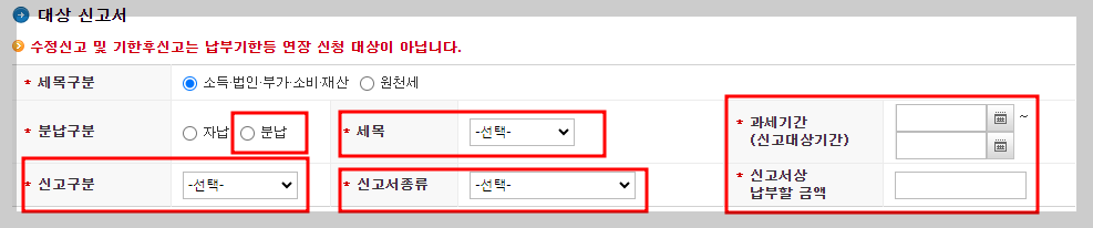 부가세 납부기간 연장 및 분할납부