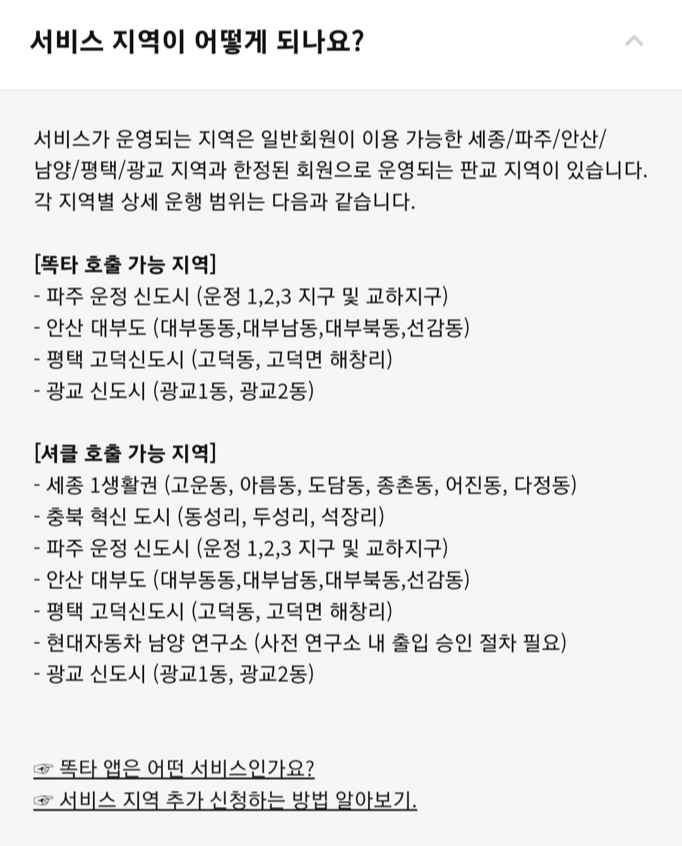 똑버스 서비스지역