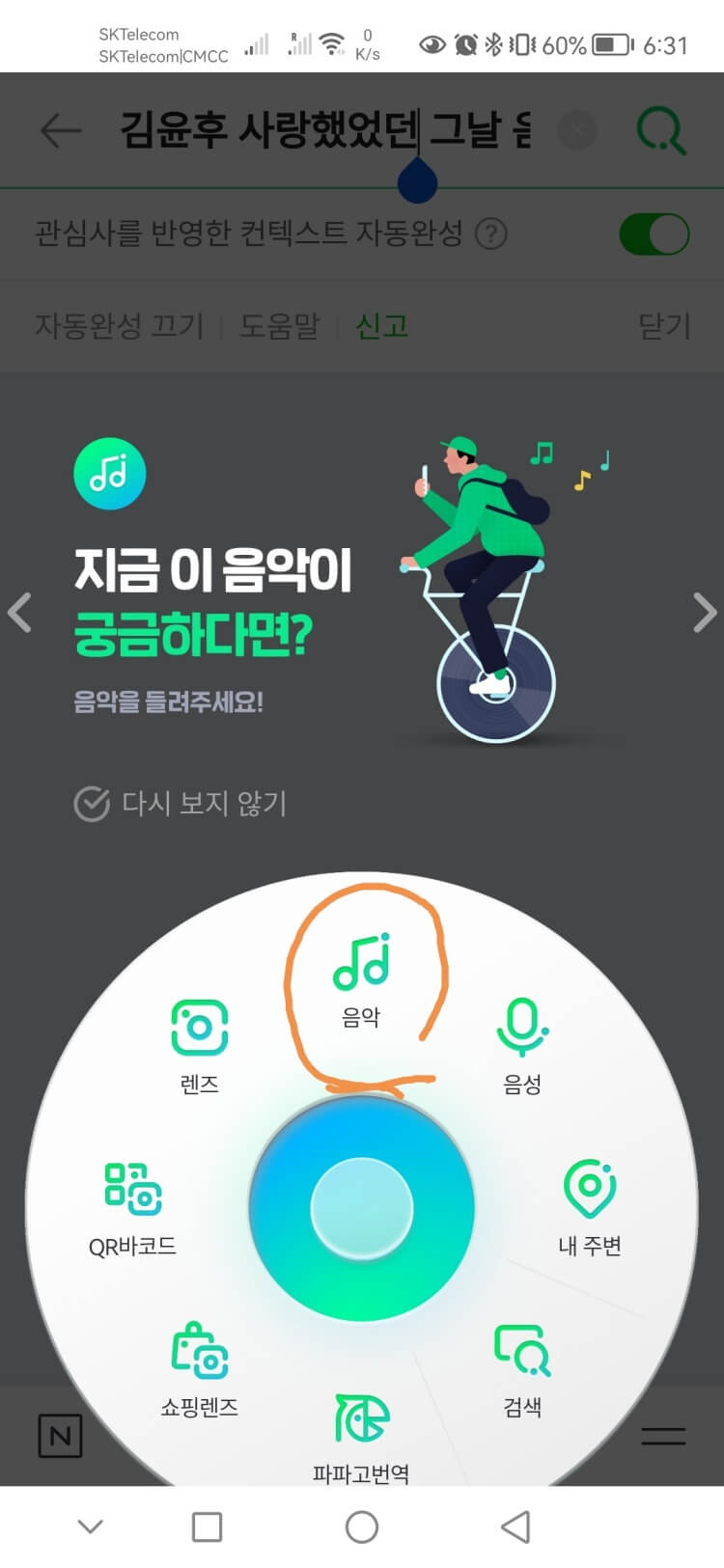 네이버 음으로 노래찾기 실행