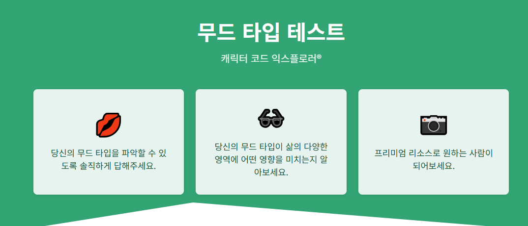 얼BTI 무드타입 테스트 링크 캐릭터코드 분위기 MBTI 유형 검사 유행이유 총정리 1