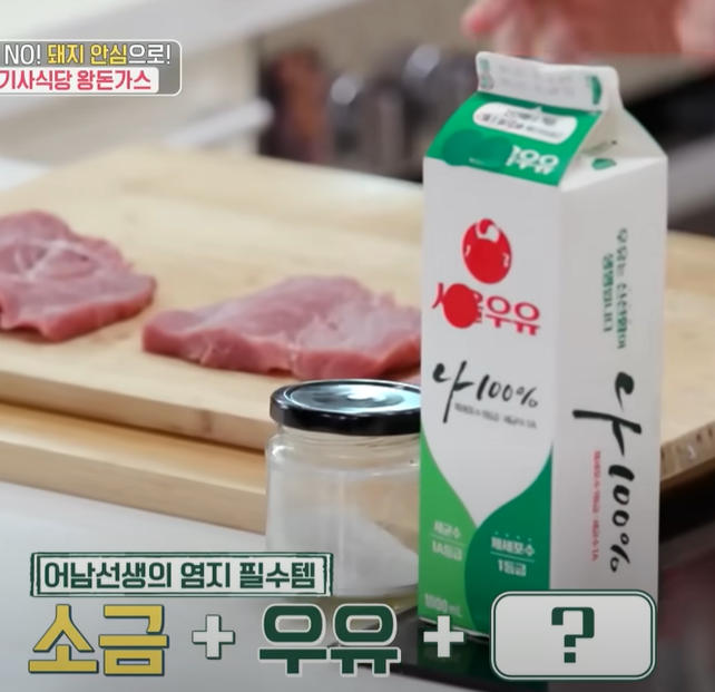 편스토랑 왕돈가스 고기 염지