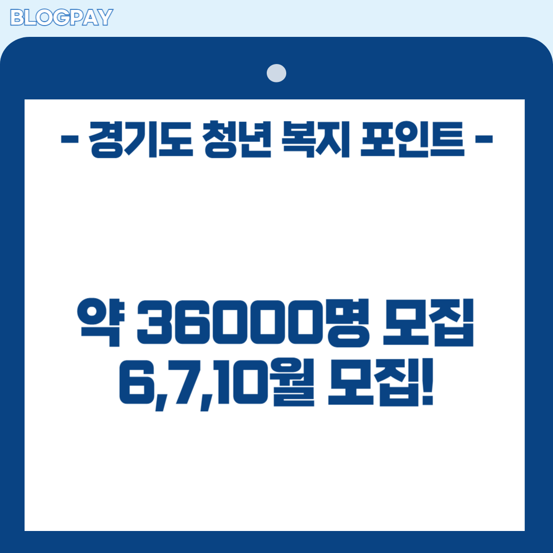 경기도 청년 복지 포인트 신청하기