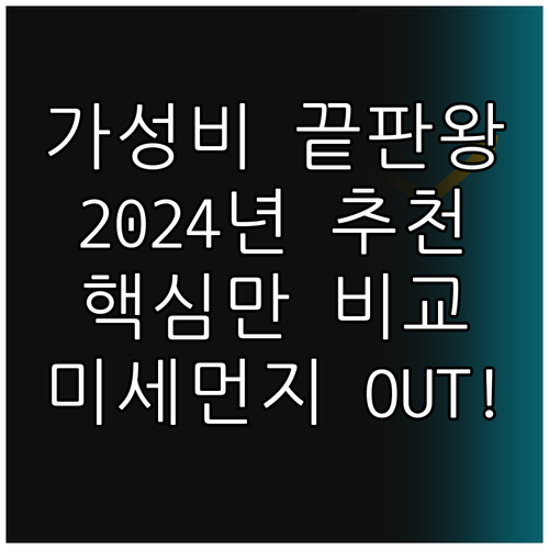 컴팩트홈 vs 위닉스 vs 샤오미 공..