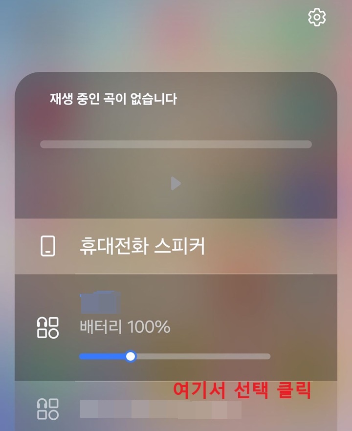 연결할 수 있는 블루투스 기기 보임