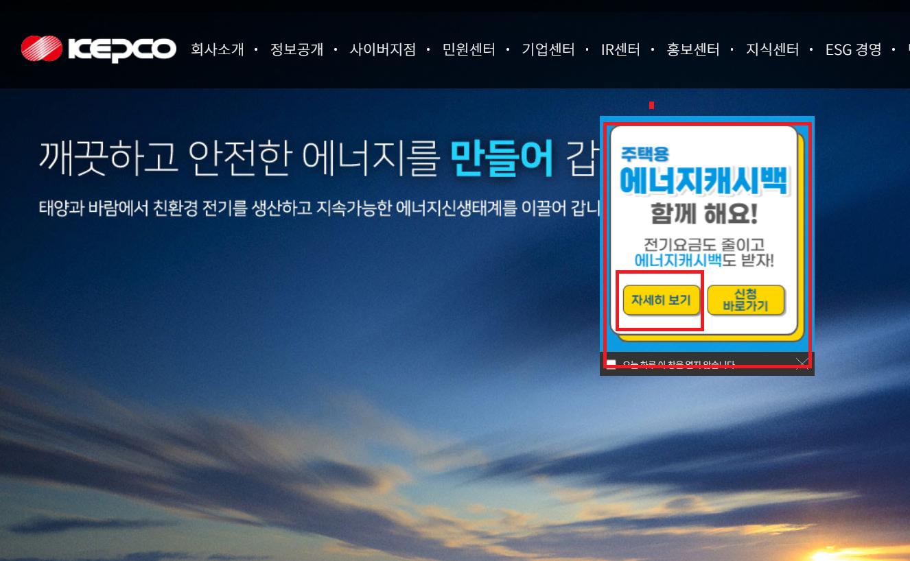 에너지캐시백