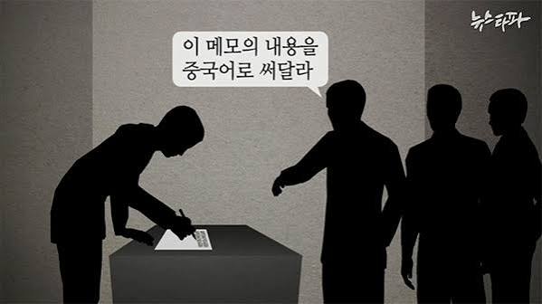 국정원 허위 보고