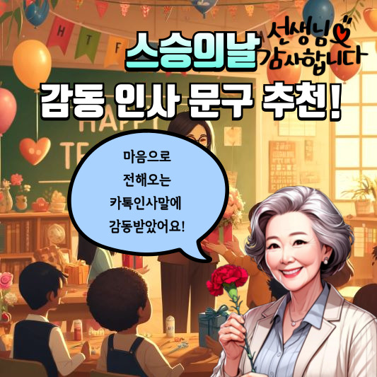 스승의날 인사 문구