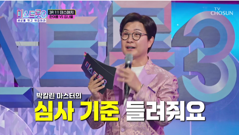 [미스트롯 3] 재방송 편성표