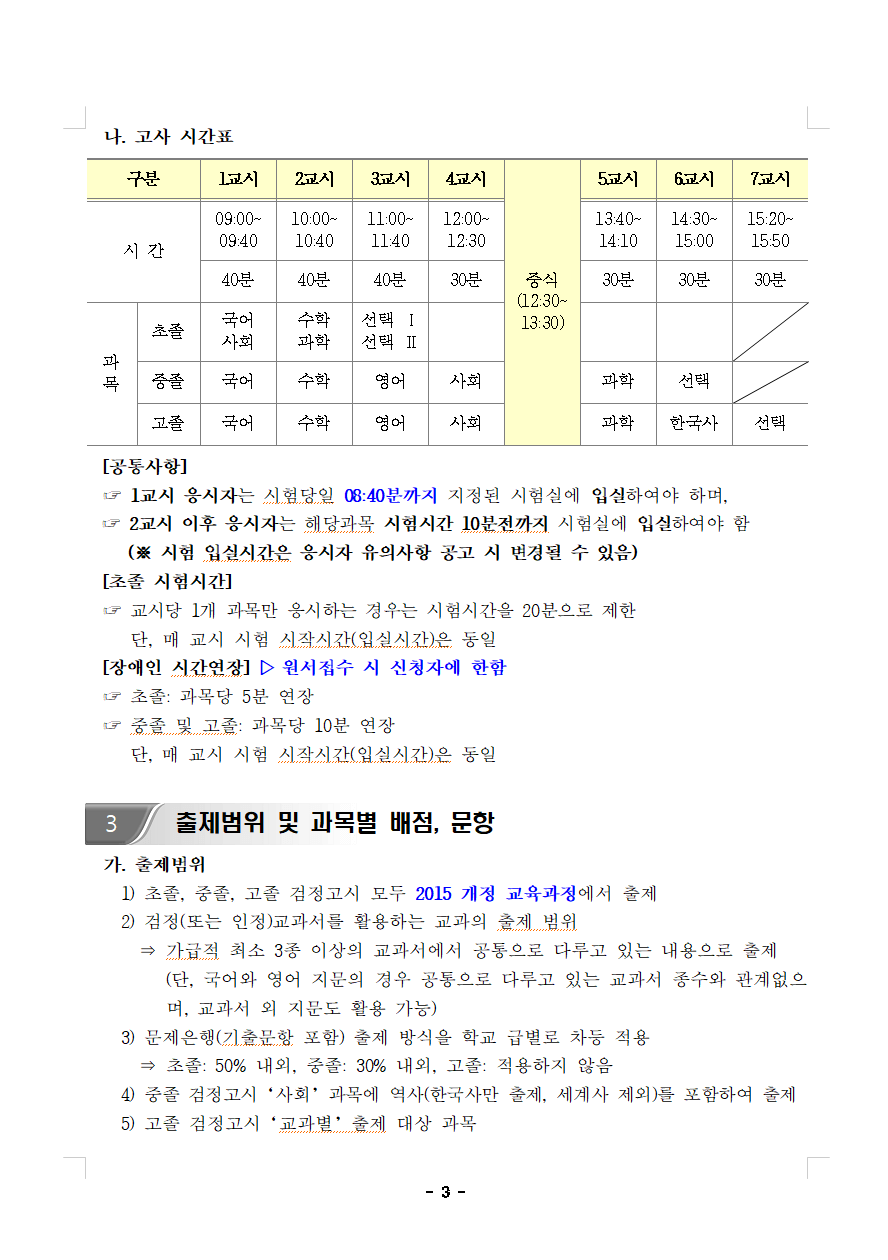 검정고시 고사 시간표