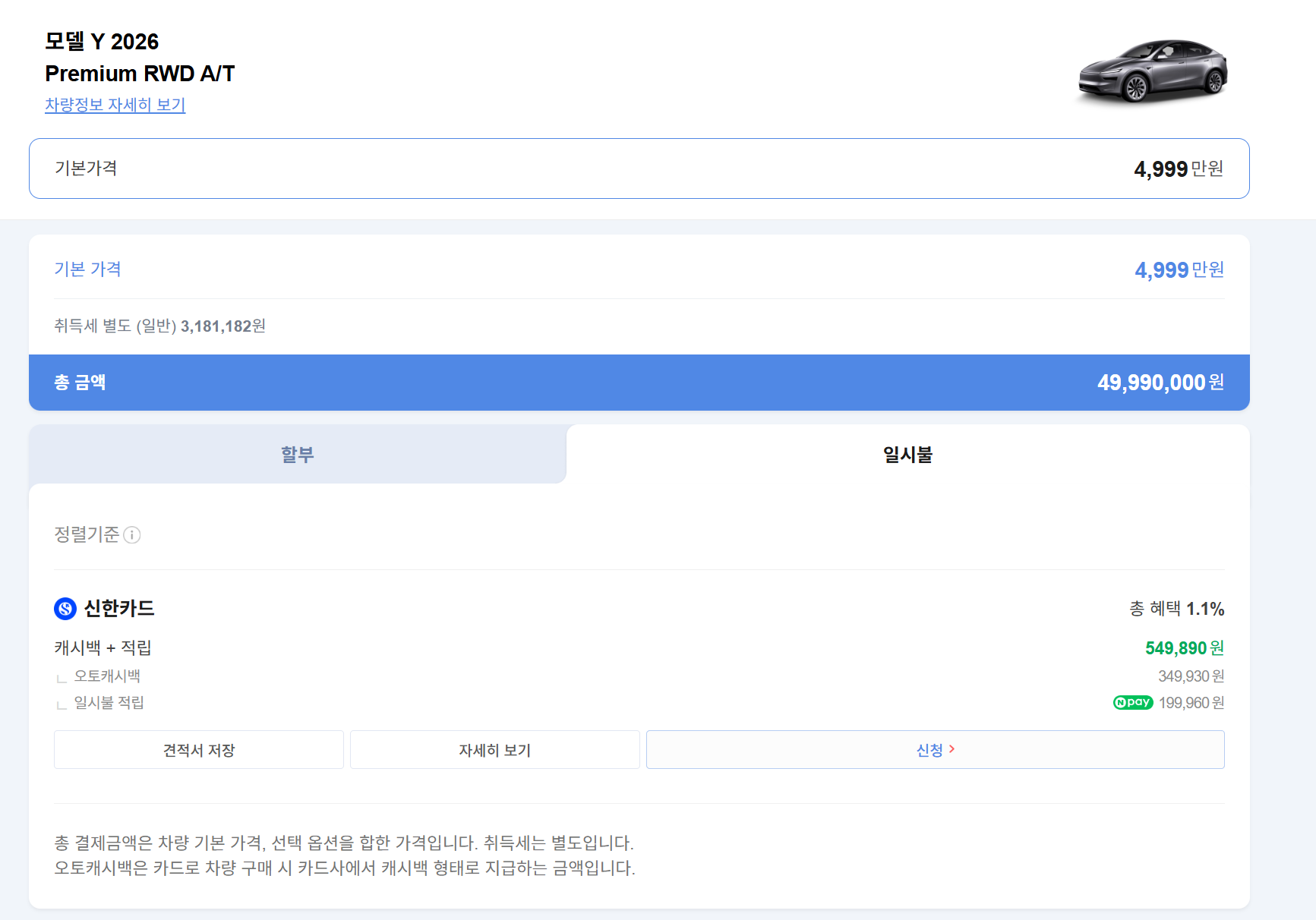 2026 테슬라 모델 Y RWD와 롱레인지 비교 이미지