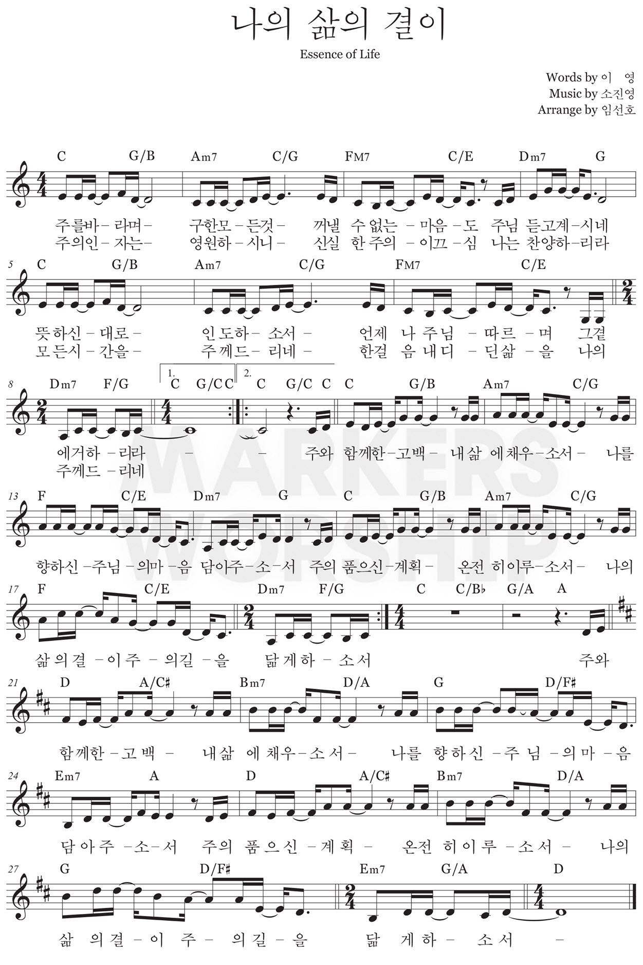 마커스워십(MARKERS WORSHIP) - 나의 삶의 결이 Essence Of Life 악보