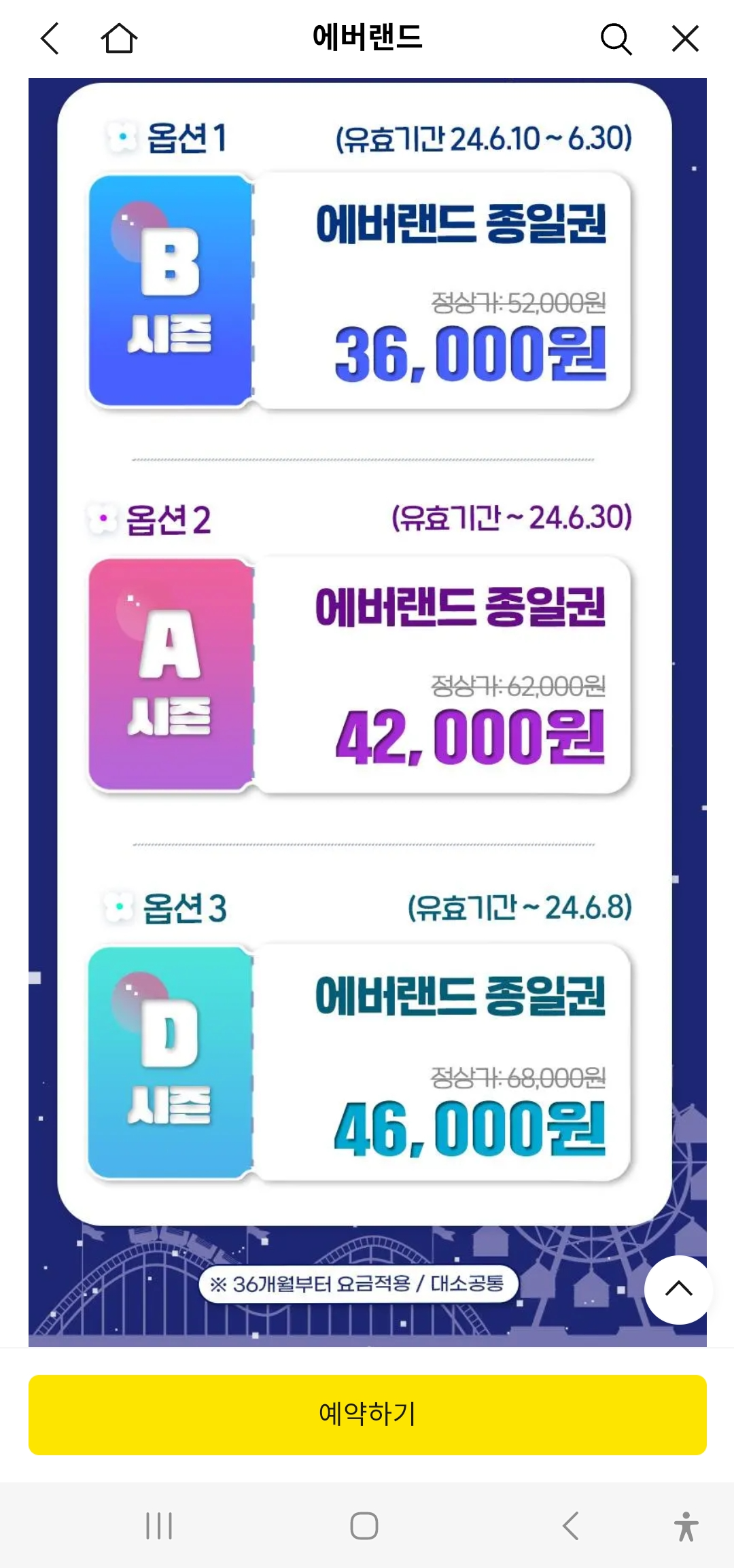 에버랜드 자유이용권 종일권 할인 특가 & 캐리비안베이 이용 주의사항