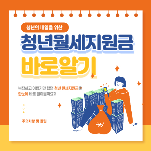 청년월세지원금