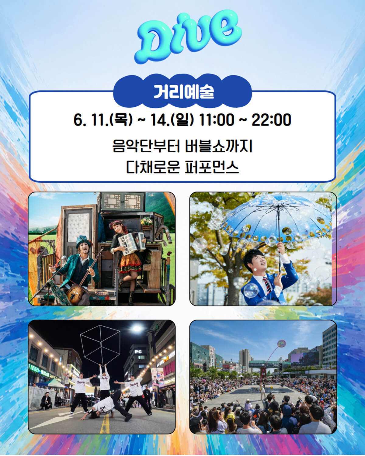 충주 다이브 페스티벌