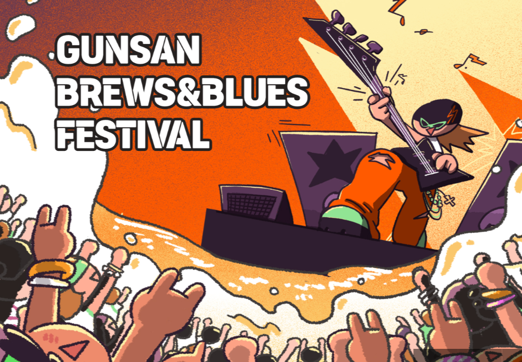 군산 수제맥주 &amp; 블루스 페스티벌 공연 입장료 체험