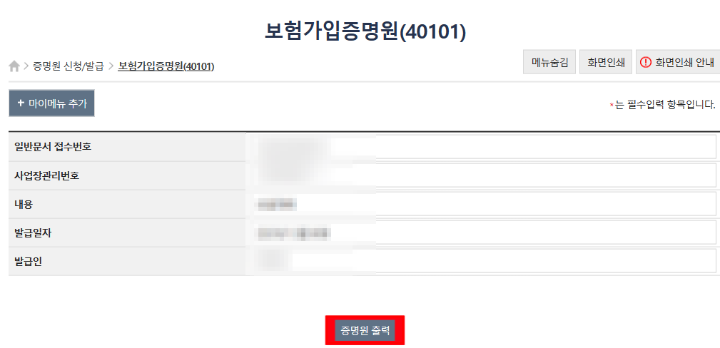 증명원 출력화면