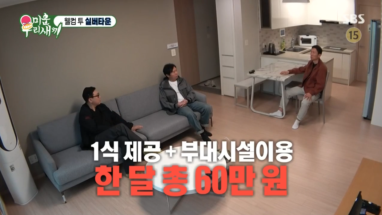 미우새 실버타운 방송화면 캡처