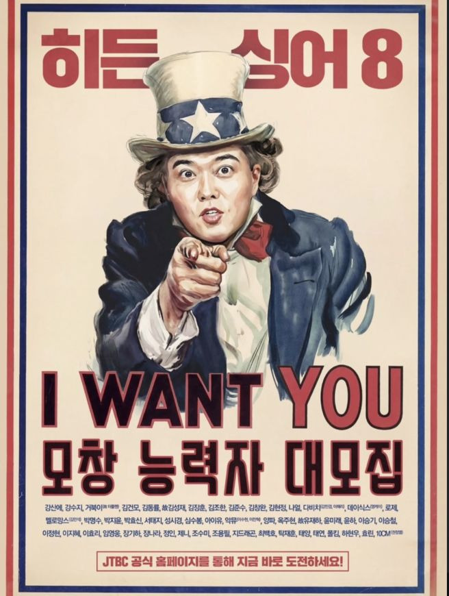 터틀맨 히든싱어8