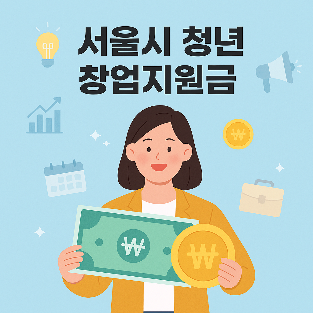 청년 창업지원금 2025