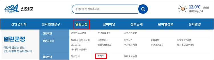 신안군청-홈페이지