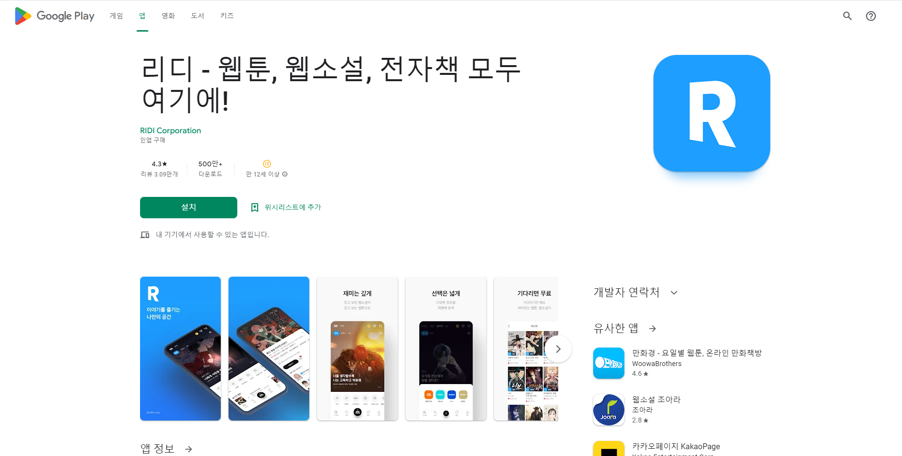 리디&#44; 웹툰&#44; 웹소설&#44; 전자책 서비스