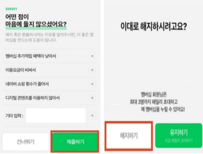해지하기