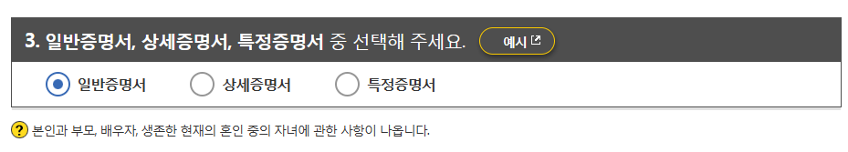 가족관계증명서 인터넷 발급방법