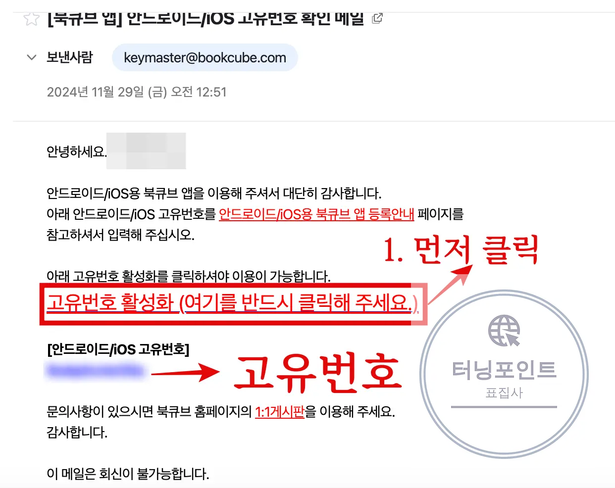 고유번호 메일 접수